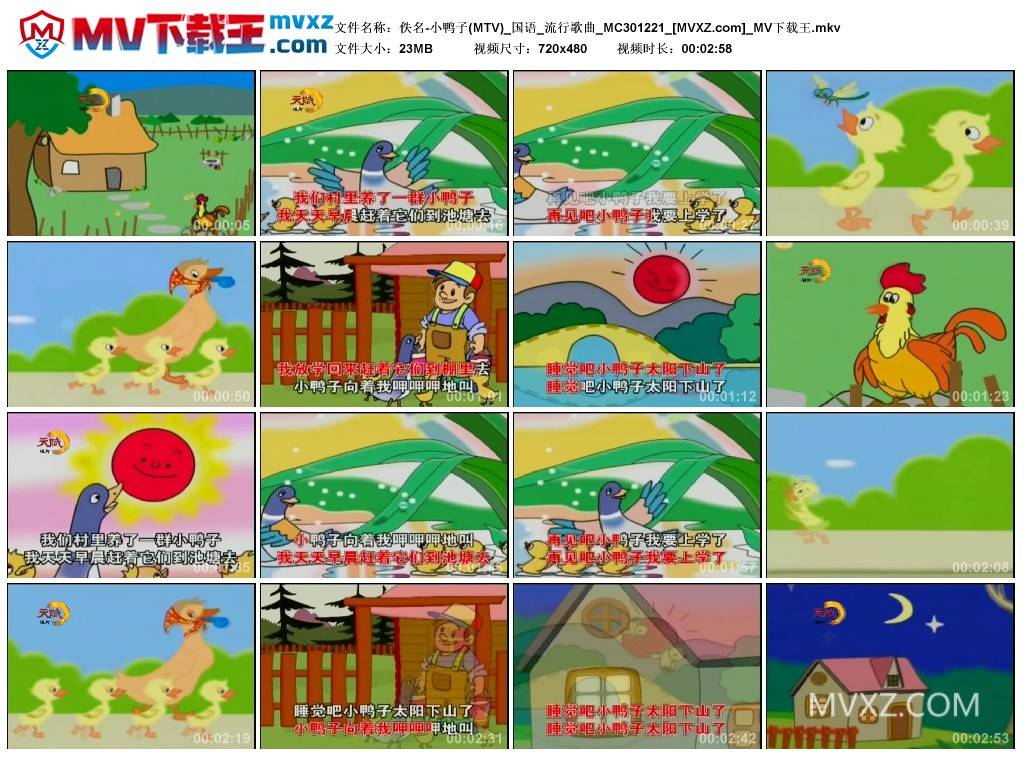 佚名-小鸭子(MTV)_国语_流行歌曲_MC301221